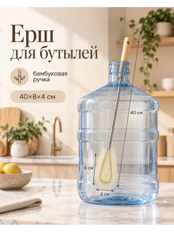 Ерш для бутылей, 40&times;8&times;4 см, форма кольцо, бамбуковая ручка, ворс бежевый
