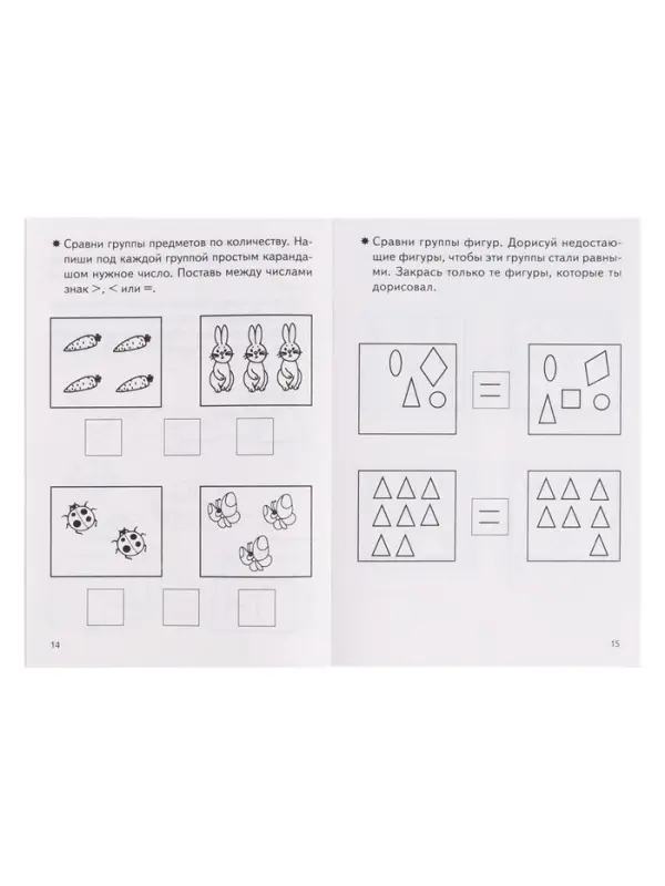 Рабочая тетрадь &laquo;Учимся сравнивать&raquo;, для детей 5-6 лет, Бортникова Е. Ф.