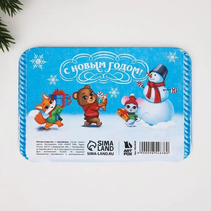 Письмо Деду Морозу открытка с наклейками «Новый год: Впусти сказку в свою жизнь!» Письмо Деду Морозу открытка с наклейками «Новый год: Впусти сказку в свою жизнь!»