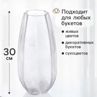 Ваза для цветов &laquo;Эверетти&raquo;, 30&times;13 см, стекло, прозрачная