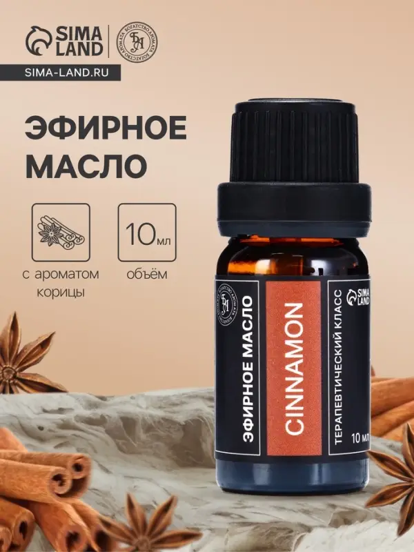 Эфирное масло &laquo;Корица&raquo;, 10 мл, в тубусе