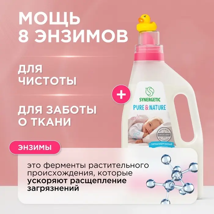 Жидкое средство для стирки Synergetic, гель, для детского белья, 1 л