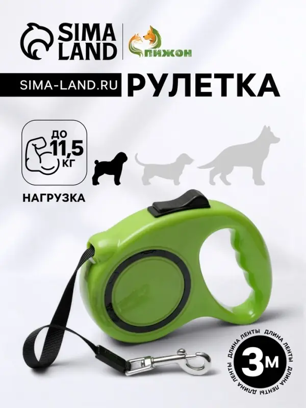 Рулетка, 3 м, до 11.5 кг, эргономичная, зелёная