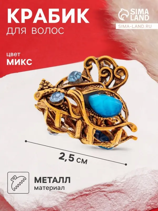 Крабик для волос &laquo;Индия&raquo;, тюльпан, 2.5 см, золотистый МИКС