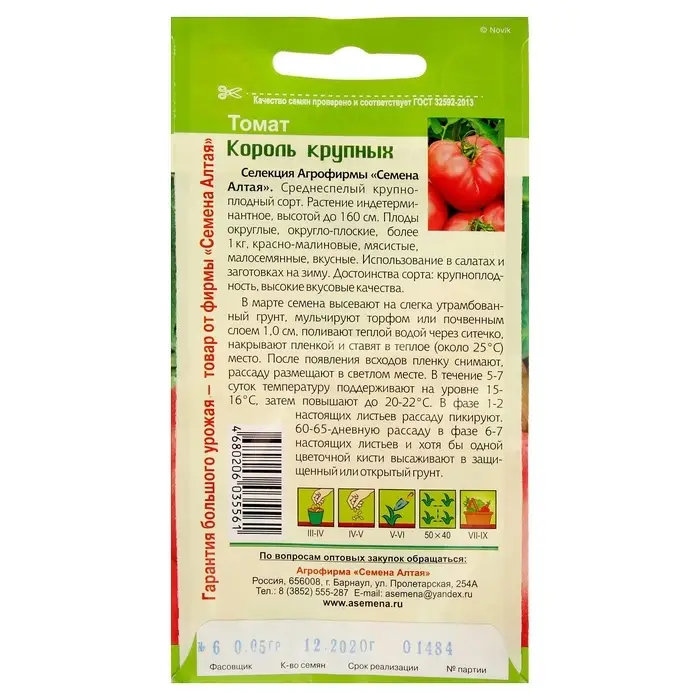 Семена Томат &laquo;Король Крупных&raquo;, индетерминантный, 0.05 г, &laquo;Семена Алтая&raquo;