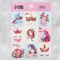 Наклейки детские бумажные, &laquo;Волшебный мир единорогов&raquo;, 11 х 15.5 см, 5 листов