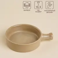Кокотница SL Home &laquo;Песчаный бриз&raquo;, 250 мл, 17&times;13.3 см, фарфор, бежевая