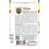 Семена Орегано &laquo;Греческий&raquo;, 0.04 г, &laquo;УРОЖАЙ УДАЧИ&raquo;