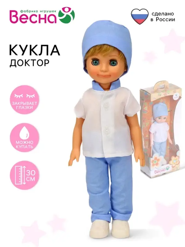 Кукла &laquo;Доктор&raquo;, 30 см