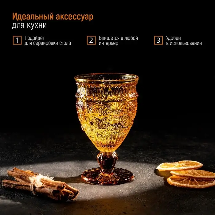 Бокал из стекла Magistro «Ларго», 260 мл, цвет янтарный Бокал из стекла Magistro «Ларго», 260 мл, цвет янтарный