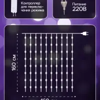 Гирлянда &laquo;Занавес&raquo; 1.6&times;1.6 м, роса, IP20, серебристая нить, 160 LED, свечение мульти, 8 режимов, 220 В