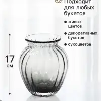 Ваза для цветов &laquo;Барлоу&raquo;, 17&times;13 см, стекло, серая