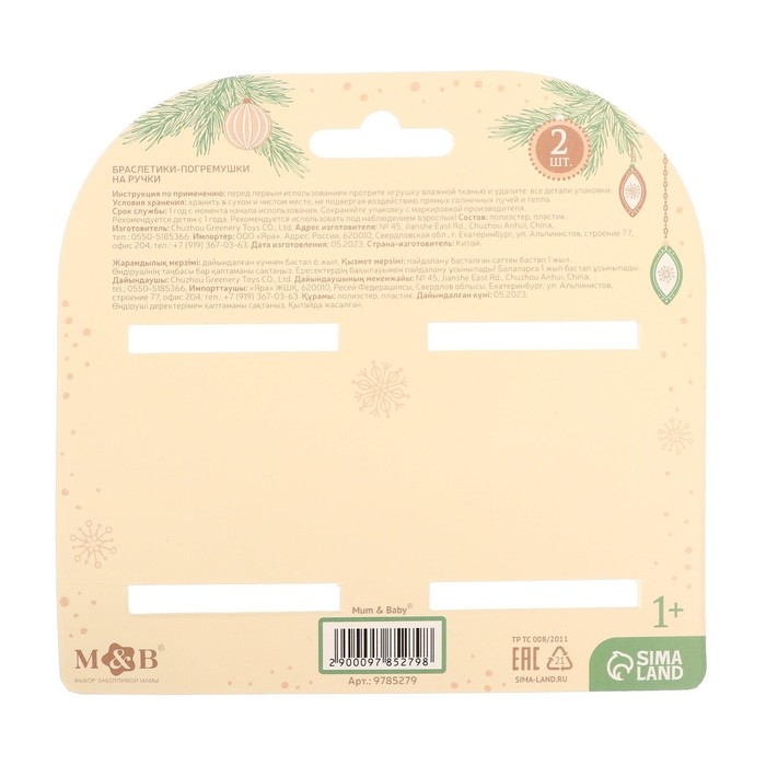 Браслетик-погремушка «Листик и звездочка» , 2 шт., Mum&Baby Браслетик-погремушка «Листик и звездочка» , 2 шт., Mum&Baby
