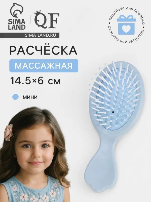 Расчёска - мини массажная, 14.5&times;6 см, голубая