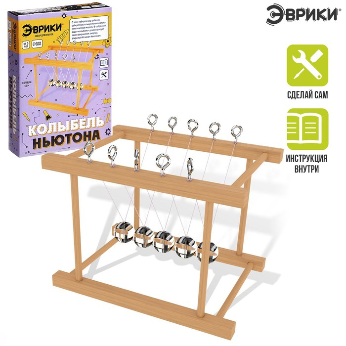 Набор для опытов «Колыбель Ньютона» Набор для опытов «Колыбель Ньютона»