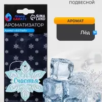 Ароматизатор подвесной Grand Caratt &laquo;Снежинка&raquo;, Ice Fresh