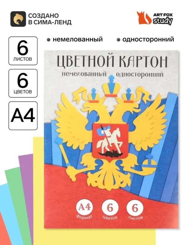 Картон цветной односторонний, А4, 6 л., 6 цв., немелованный &laquo;Герб&raquo;