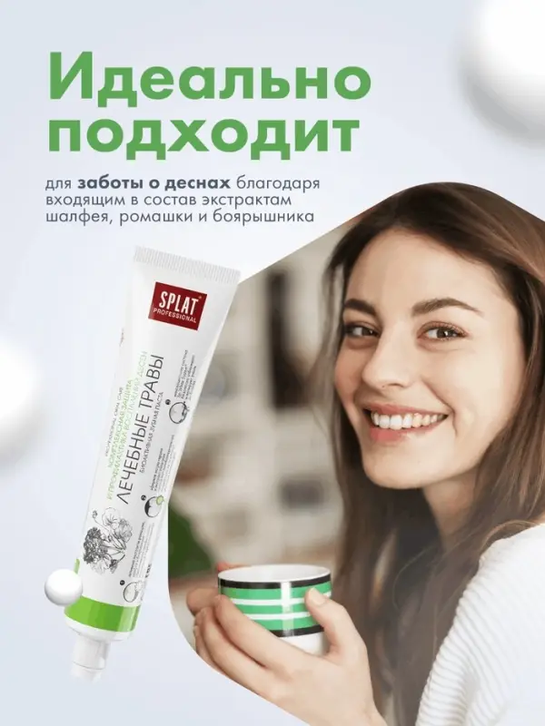 Зубная паста Splat Professional &laquo;Лечебные травы&raquo;, 80 г