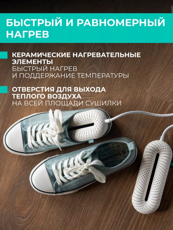 Сушилка для обуви с таймером T-SD400T05 Сушилка для обуви с таймером T-SD400T05