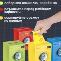 Обучающий набор &laquo;Сортер-копилка. Цветная стирка&raquo;, по методике Монтессори