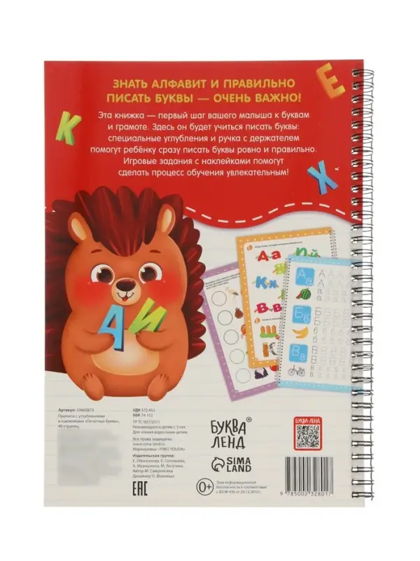 Прописи с углублениями и наклейками "Печатные буквы", 40 страниц,