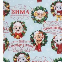 Бумага упаковочная глянцевая &laquo;С Новым годом&raquo;, символ года, 50&times;70 см