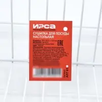 Сушилка для посуды с поддоном, 38&times;17.5&times;23.5 см, белая