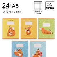 Тетрадь 24 листа в клетку, Calligrata &laquo;Лис&raquo;, обложка мелованный картон, МИКС