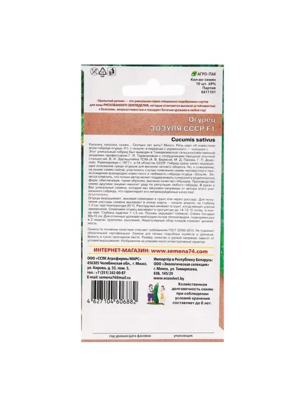 Семена огурца Семена огурца "Зозуля СССР", F1, 10 шт.