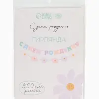 Гирлянда на ленте &laquo;С днем рождения&raquo;