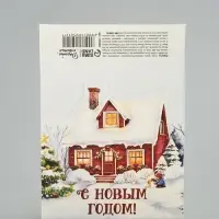 Открытка мини двойная формовая &laquo;С Новым годом!&raquo;, дом, 9.5&times;13 см