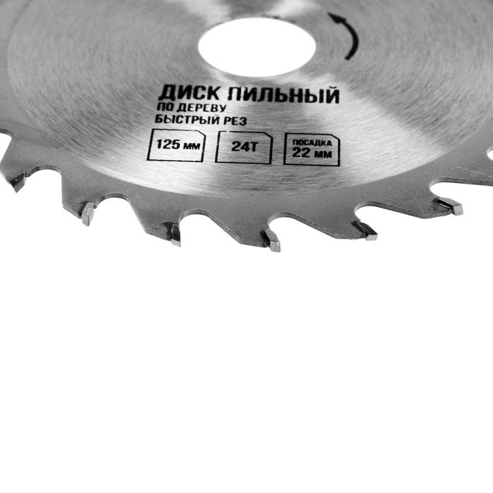 Диск пильный по дереву ЛОМ, быстрый рез, 125 х 22 мм, 24 зуба Диск пильный по дереву ЛОМ, быстрый рез, 125 х 22 мм, 24 зуба