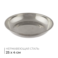 Тарелка «Следопыт», d=25 см