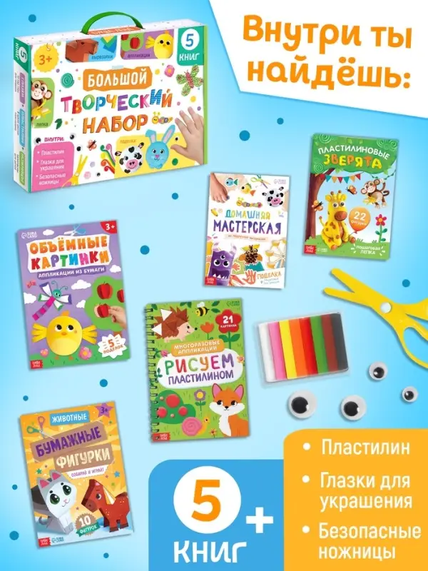 Набор для творчества, 5 книг, пластилин, ножницы Набор для творчества, 5 книг, пластилин, ножницы