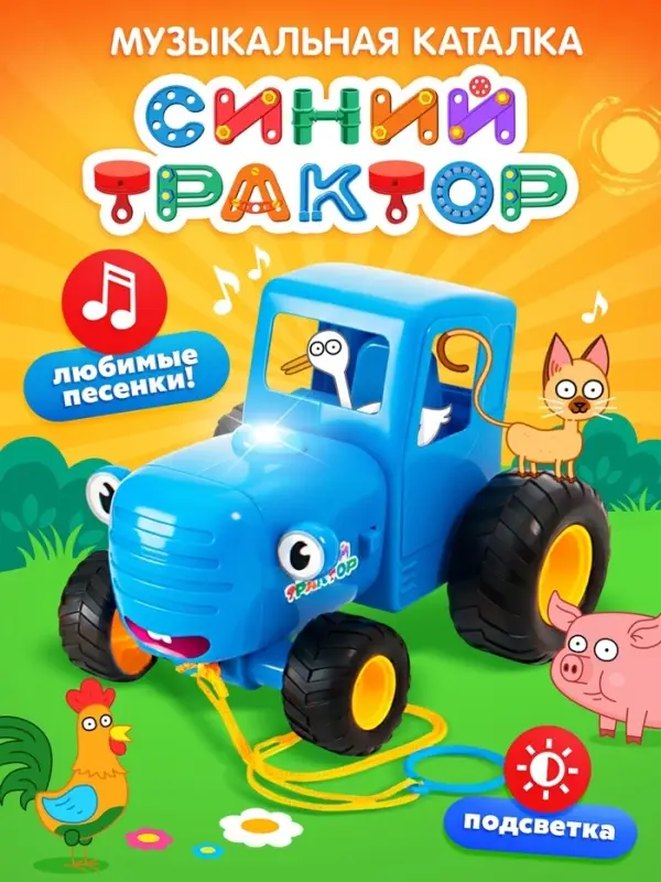 Музыкальная игрушка &laquo;Синий трактор&raquo;, свет, звук