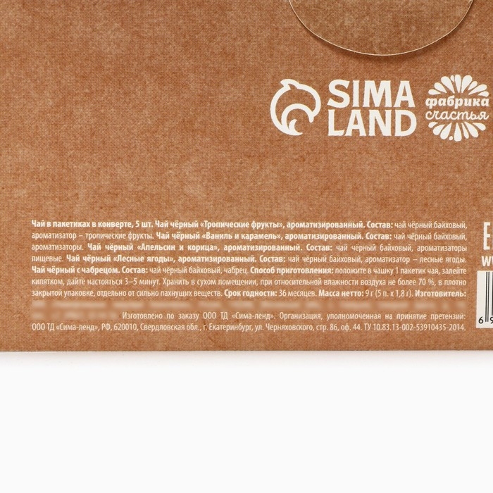 Новый год! Чай пакетированный, в конверте «С Новым годом», 5 шт Новый год! Чай пакетированный, в конверте «С Новым годом», 5 шт