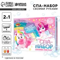 Набор для творчества. Spa-набор своими руками 2 в 1 &laquo;Волшебный единорог&raquo;
