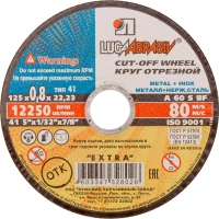 Диск отрезной по мет/нерж.ст. ЛУГА d125х0.8х22,2мм, А60, EXTRA (73641)