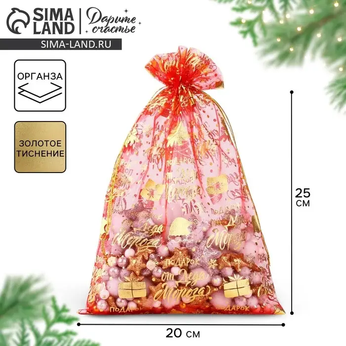 Мешочек подарочный «Подарок Деда Мороза», органза, красный, 20 х 30 см Мешочек подарочный «Подарок Деда Мороза», органза, красный, 20 х 30 см