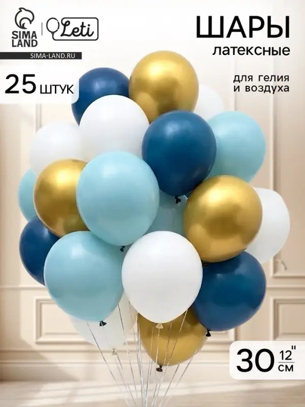 Воздушные шары латексные 12" &laquo;Синий микс&raquo; набор 25 штук