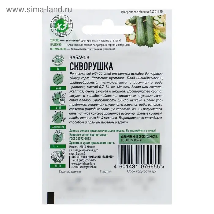 Семена Кабачок Семена Кабачок "Скворушка", 1,5 г серия ХИТ х3