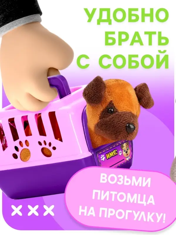 Игровой набор Happy Valley &laquo;Любимый питомец: Собачка&raquo;, в переноске, с аксессуарами