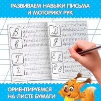 Прописи «Первые уроки письма», 20 стр.