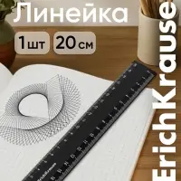 Линейка 20 см ErichKrause Classic, черная, флоупак