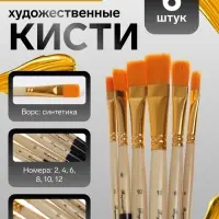 Кисти для рисования, синтетика, 6 штук: № 2, 4, 6, 8, 10, 12, прямые, плоские, международный размер