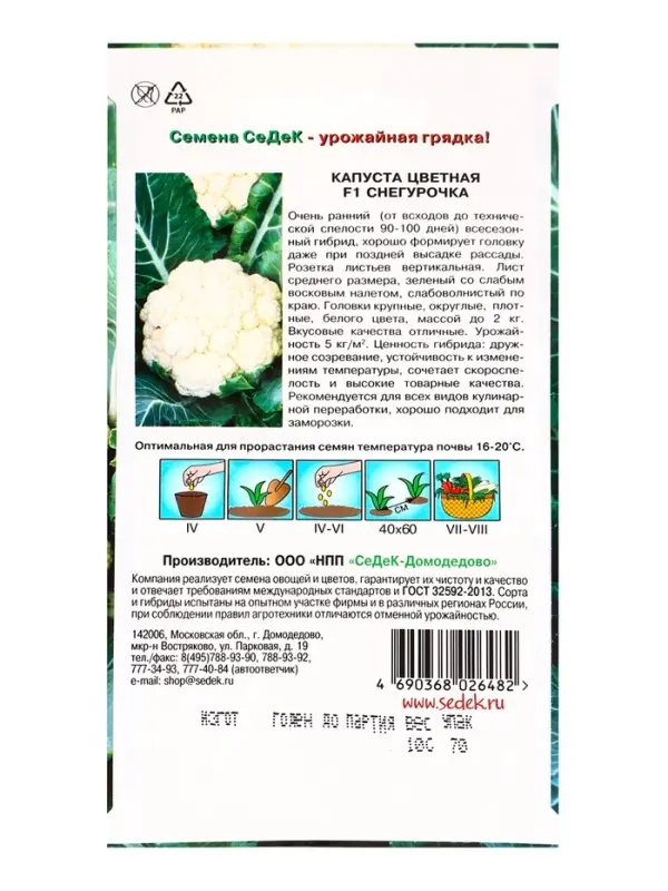 Семена Капуста цветная &laquo;Снегурочка&raquo;, F1, 10 шт., ранняя, &laquo;СеДеК&raquo;