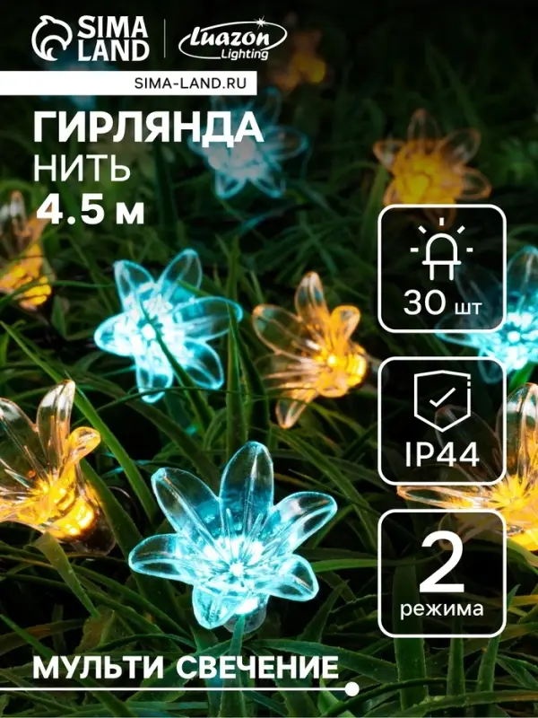 Гирлянда &laquo;Нить&raquo;, 4.5 м, уличная, с насадками &laquo;Цветок&raquo;, IP44, 30 LED, 2 режима, солнечная батарея, тёмная нить, свечение жёлтое/аквамарин