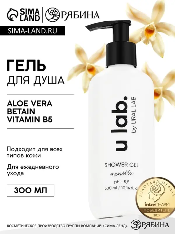 Гель для душа, питание и увлажнение, аромат ванили, 300 мл, U LAB