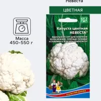 Семена Капуста цветная &laquo;Невеста&raquo; 0.25 г