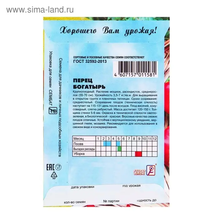 Семена Перец сладкий "Богатырь", 0,2 г